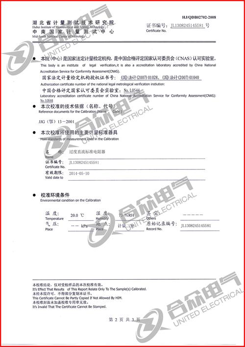 直流電阻快速測(cè)試儀，直流電阻測(cè)試儀 證書