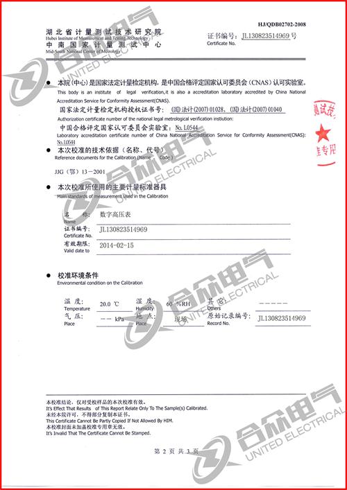 變壓器綜合特性測試臺(tái)證書