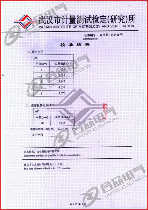 低壓耐壓測(cè)試儀證書(shū)
