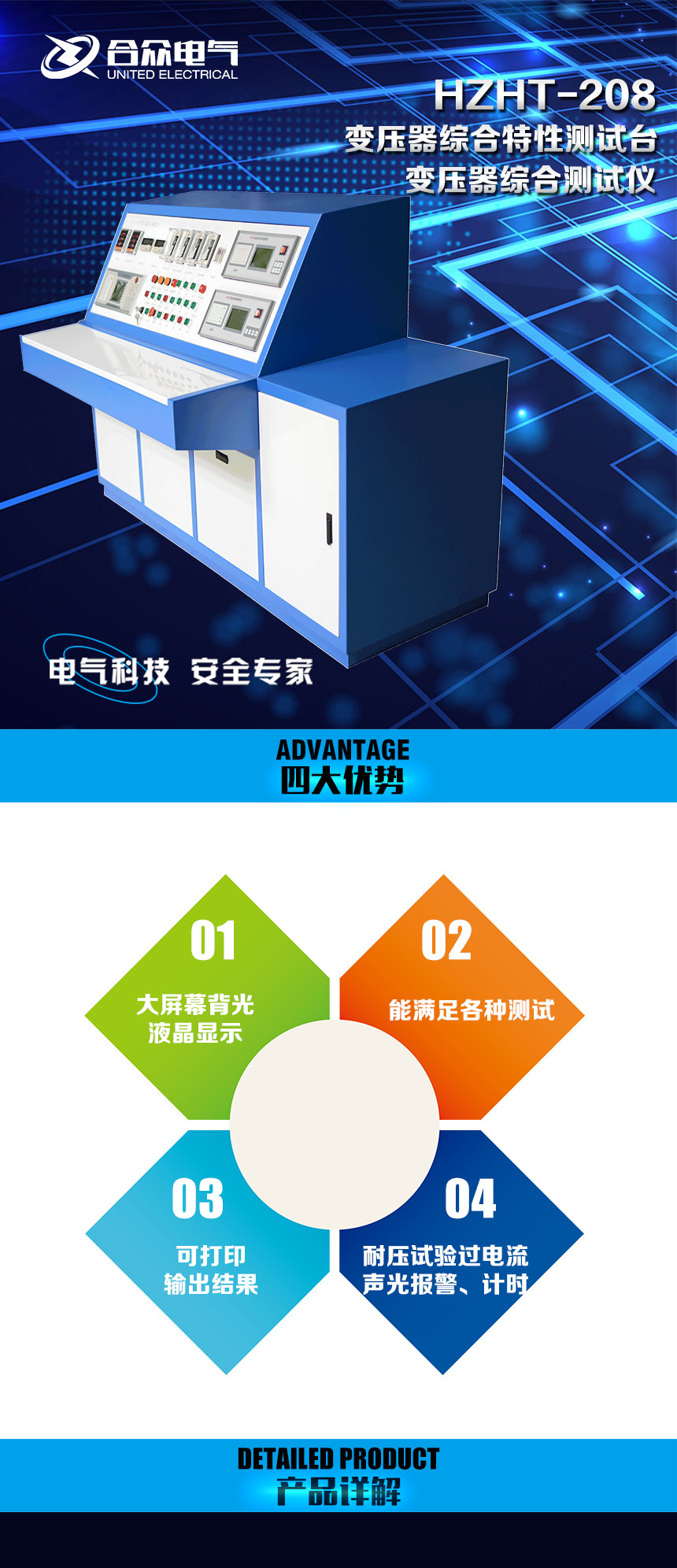變壓器綜合特性測試臺(tái)