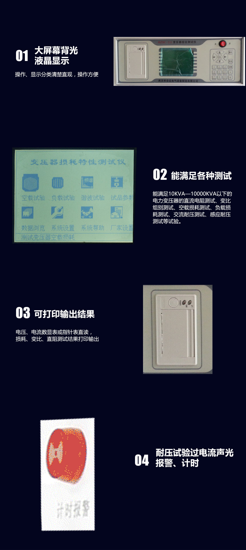 變壓器綜合特性測試臺(tái)