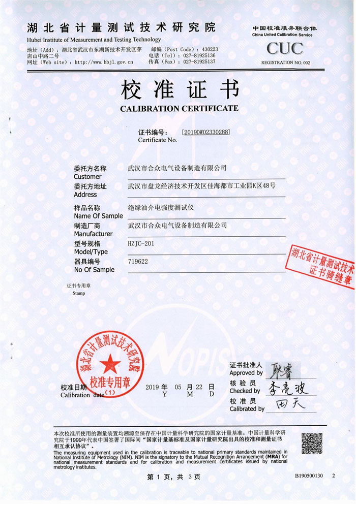 絕緣油介電強(qiáng)度測(cè)試儀，介電強(qiáng)度測(cè)試儀 證書(shū)