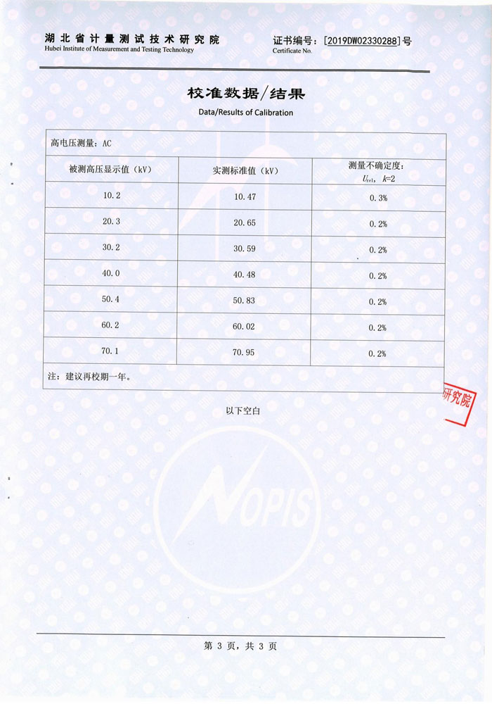 絕緣油介電強(qiáng)度測(cè)試儀，介電強(qiáng)度測(cè)試儀 證書(shū)