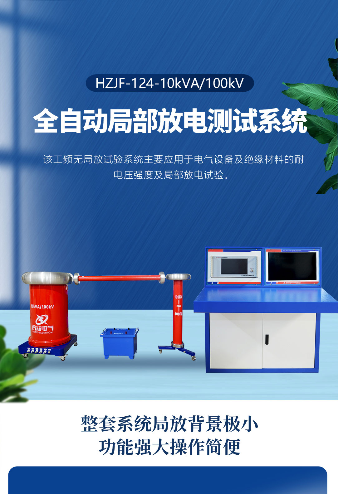 局部放電測試系統，局部放電檢測儀
