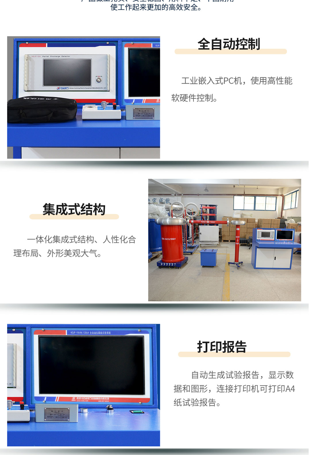 局部放電測試系統，局部放電檢測儀